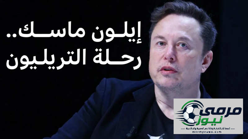 إيلون ماسك ولقب أول تريليونير.. تعرّف على تفاصيل رحلته المثيرة