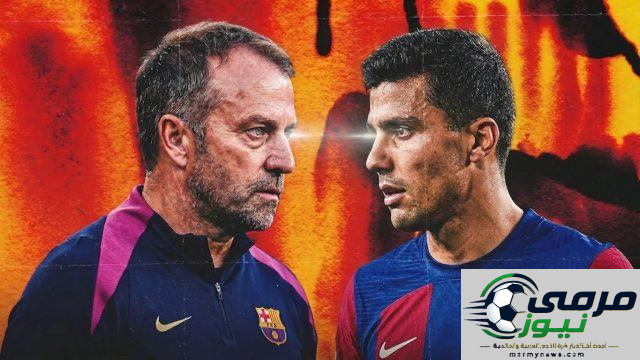 فليك يعيد تشكيل برشلونة ورودري يكشف الفكرة