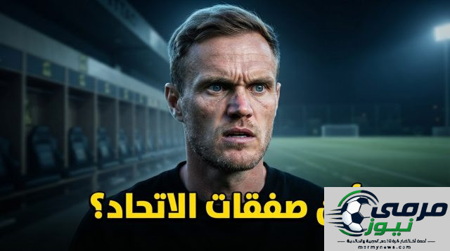 لماذا تغيب الصفقات الكبرى عن الاتحاد رغم توافر المال ؟