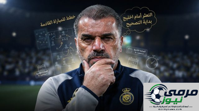 المباراة القادمة لـ النصر بعد التعثر أمام الخليج