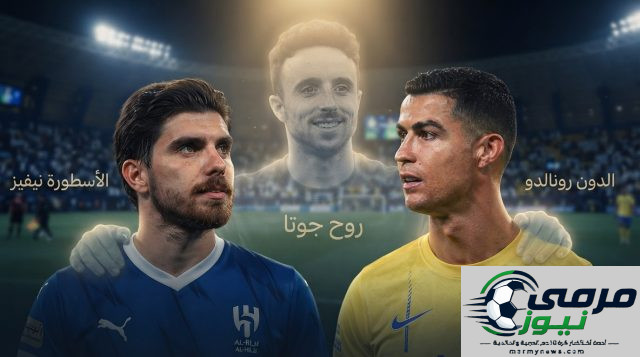 ما حدث لـ نيفيز مختلف عن هتافات رونالدو .. والسبب؟!
