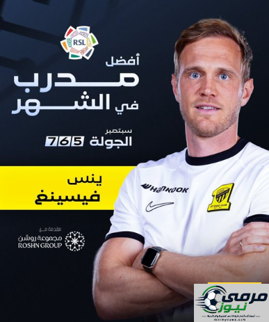 من هو مدرب الشهر في دوري روشن؟