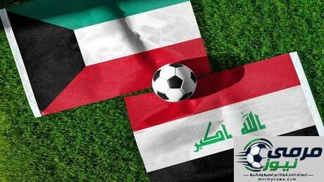 العراق والكويت وجها لوجه في "خليجي 27".. الموعد والتشكيلة والقنوات الناقلة