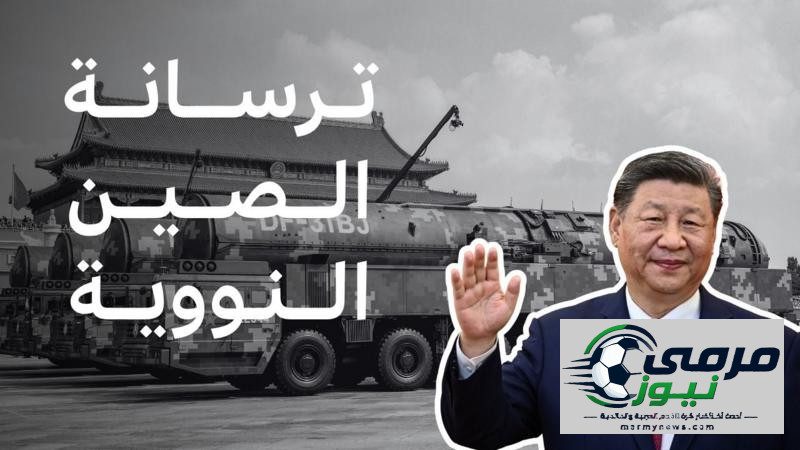 ما سر اهتمام الصين بتوسيع ترسانتها النووية؟