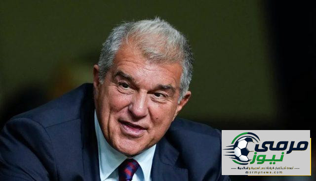 لابورتا يبدأ ولايته الجديدة بخبر أزعج جمهور برشلونة