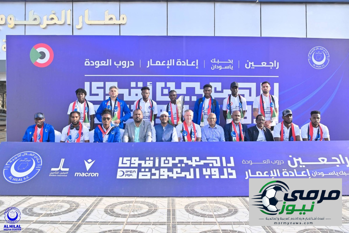الهلال يعود إلى السودان بثلاثية تاريخية في الدوريات ويتأهب لدوري النخبة