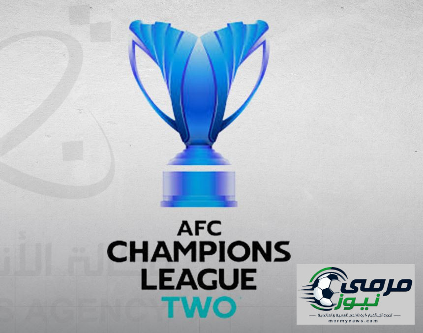 غدا.. سحب قرعة بطولة دوري أبطال آسيا 2 لكرة القدم