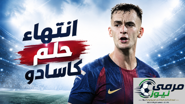 دي يونغ لا يتمكن من إنقاذ كاسادو!