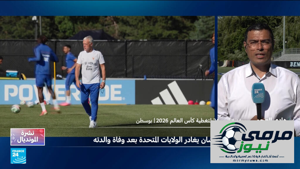 فرنسا: منتخب"الديوك" يواصل تدريباته بدون ديدييه ديشان قبل مقابلة النرويج الجمعة