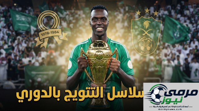 الأهلي يتصدر الدوري برقم قياسي تاريخي لم يتمكن أحد من كسره